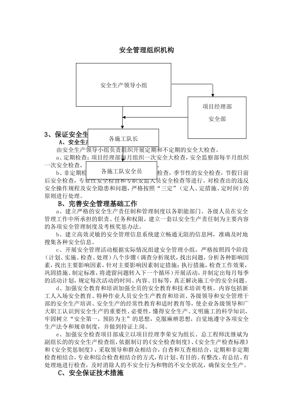公路工程专项安全施工方案_第3页