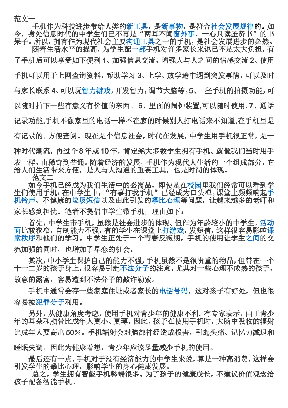 中学生该不该带手机_第1页