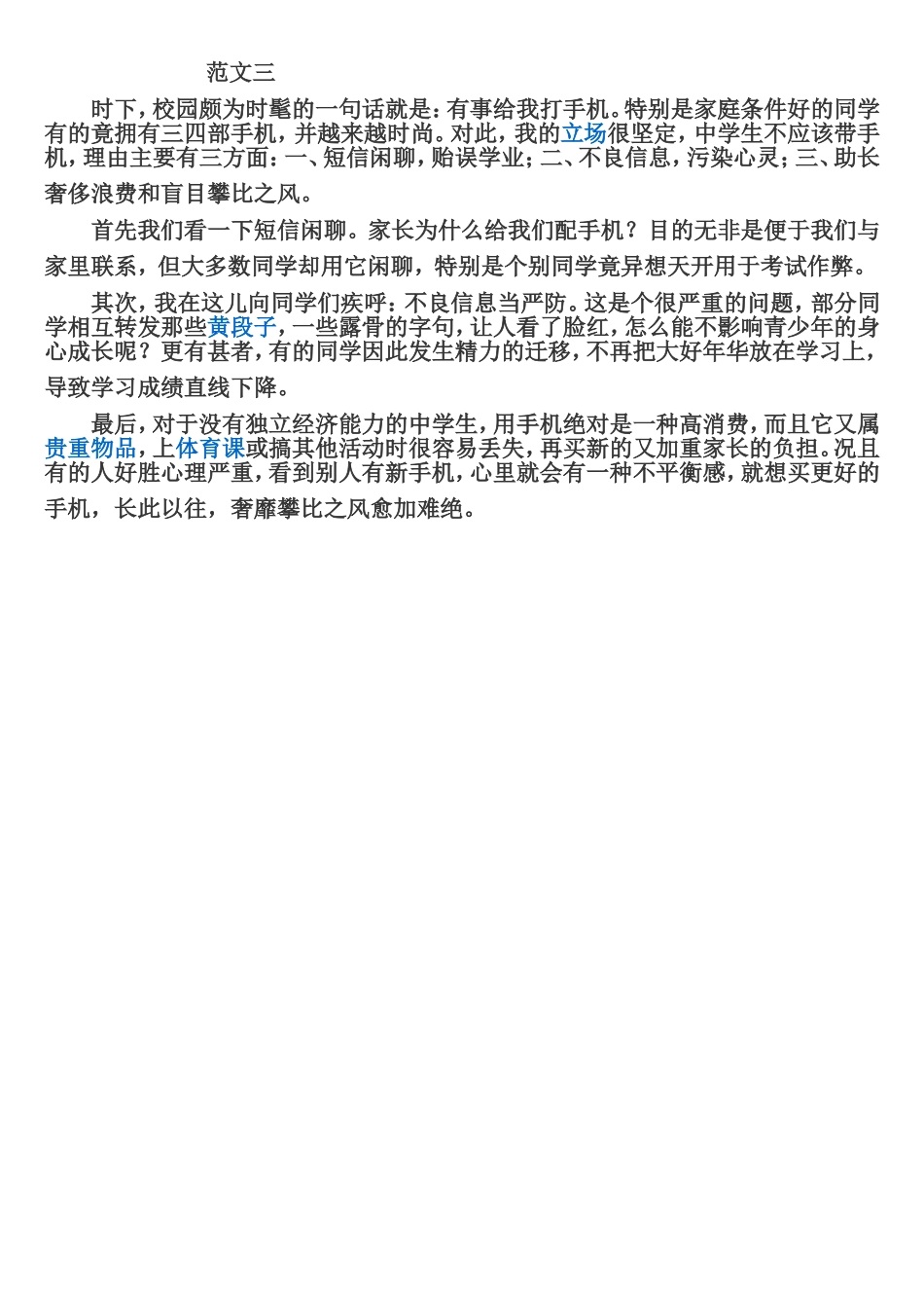 中学生该不该带手机_第2页