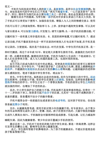 中学生该不该带手机