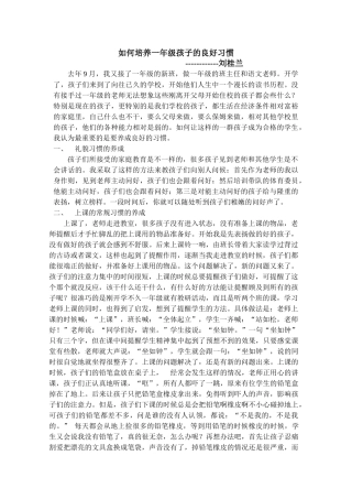 如何培养一年级孩子的良好习惯