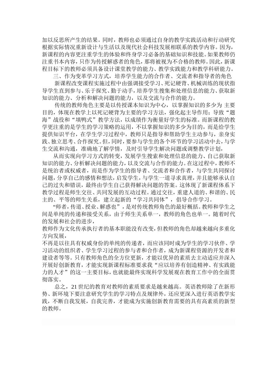 新课改培训心得体会-杨霞_第2页
