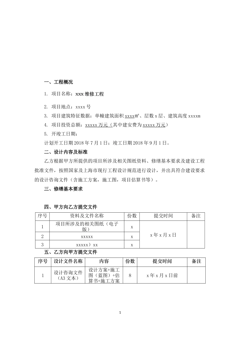 项目监理任务书_第2页