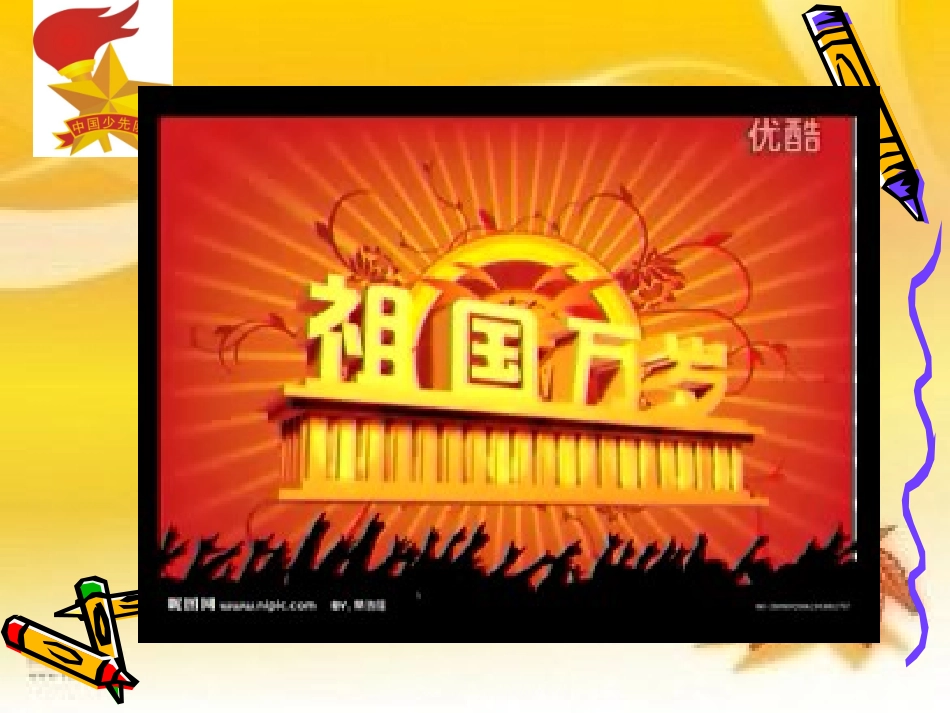 学做为人正直的好队员_第2页
