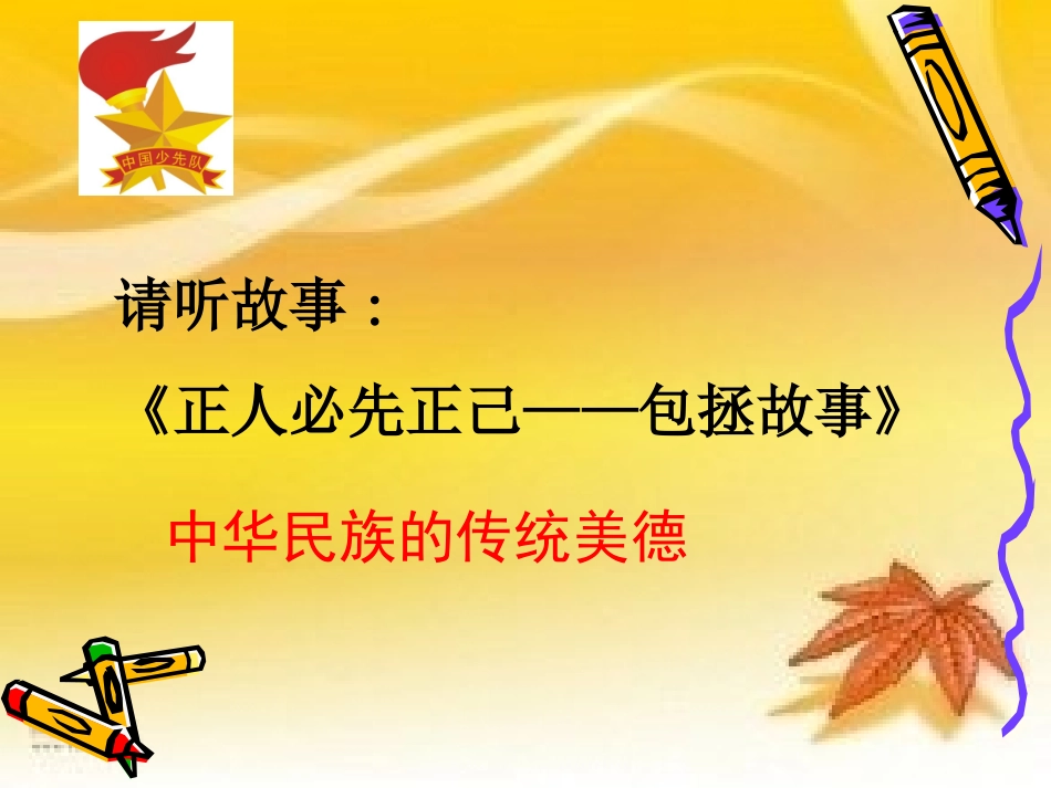 学做为人正直的好队员_第3页