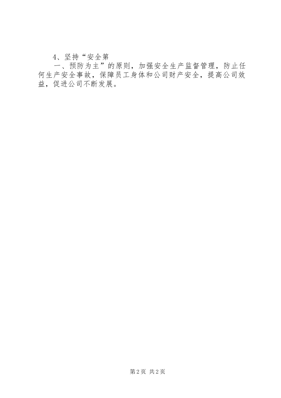 安全生产领导小组会议讲话_第2页