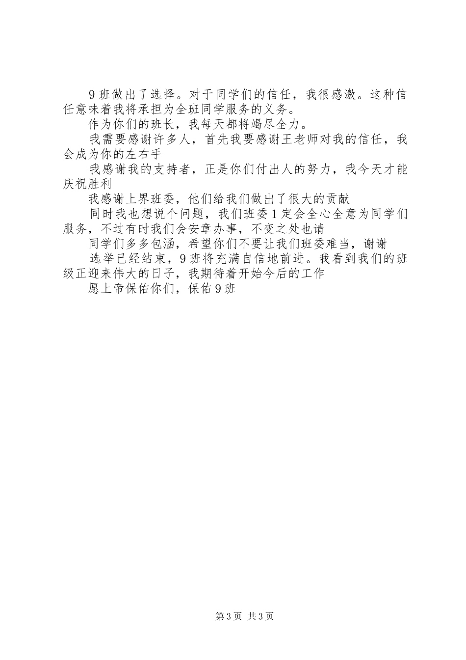 就职演讲稿的写作方法及范文_第3页