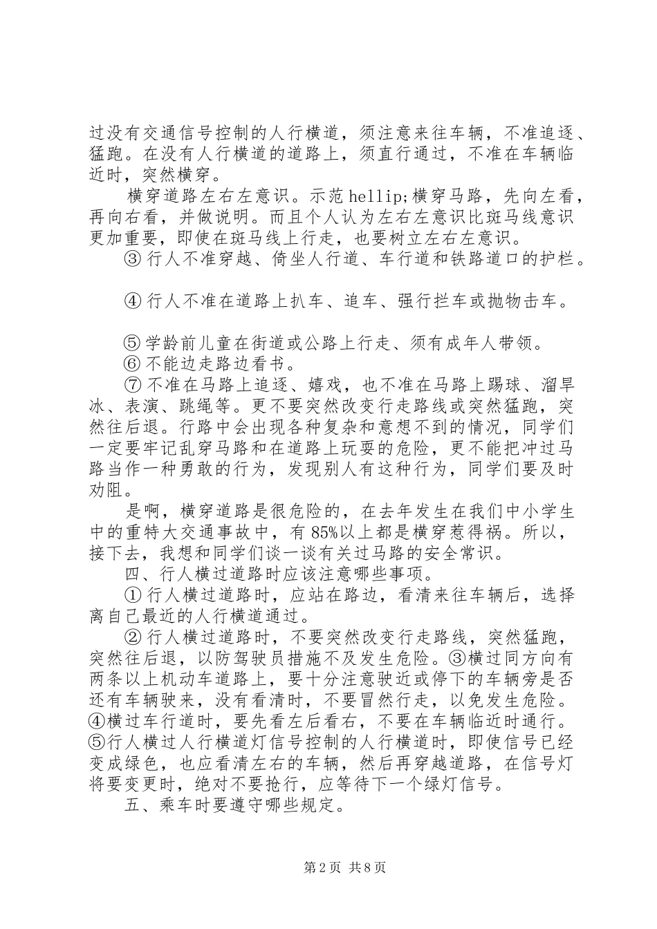 最新交警领导讲话材料_第2页