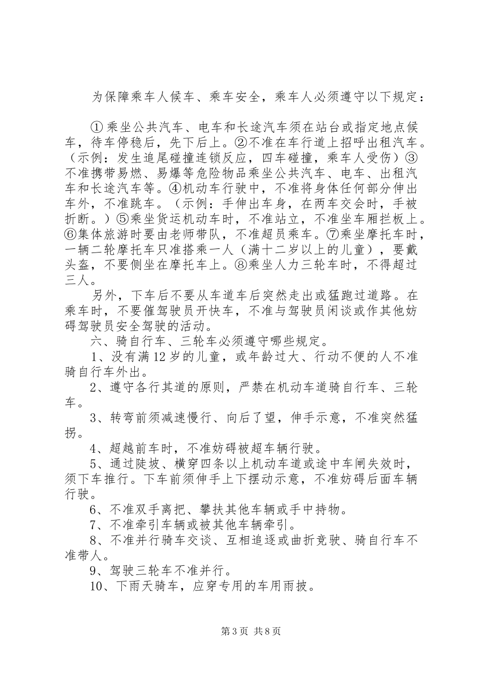 最新交警领导讲话材料_第3页