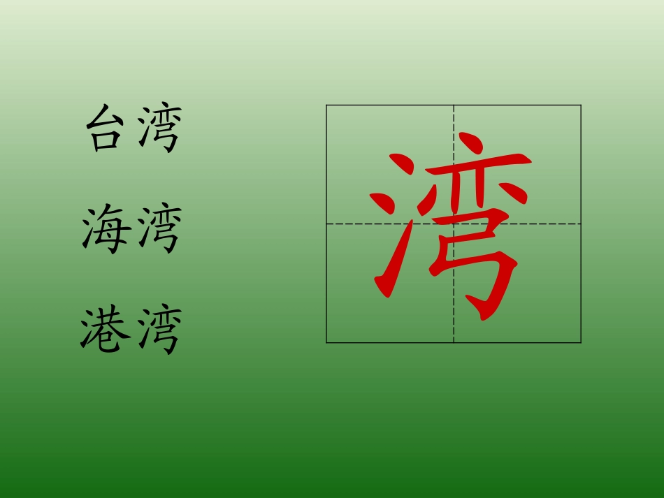 月亮湾PPT课件(1)_第2页