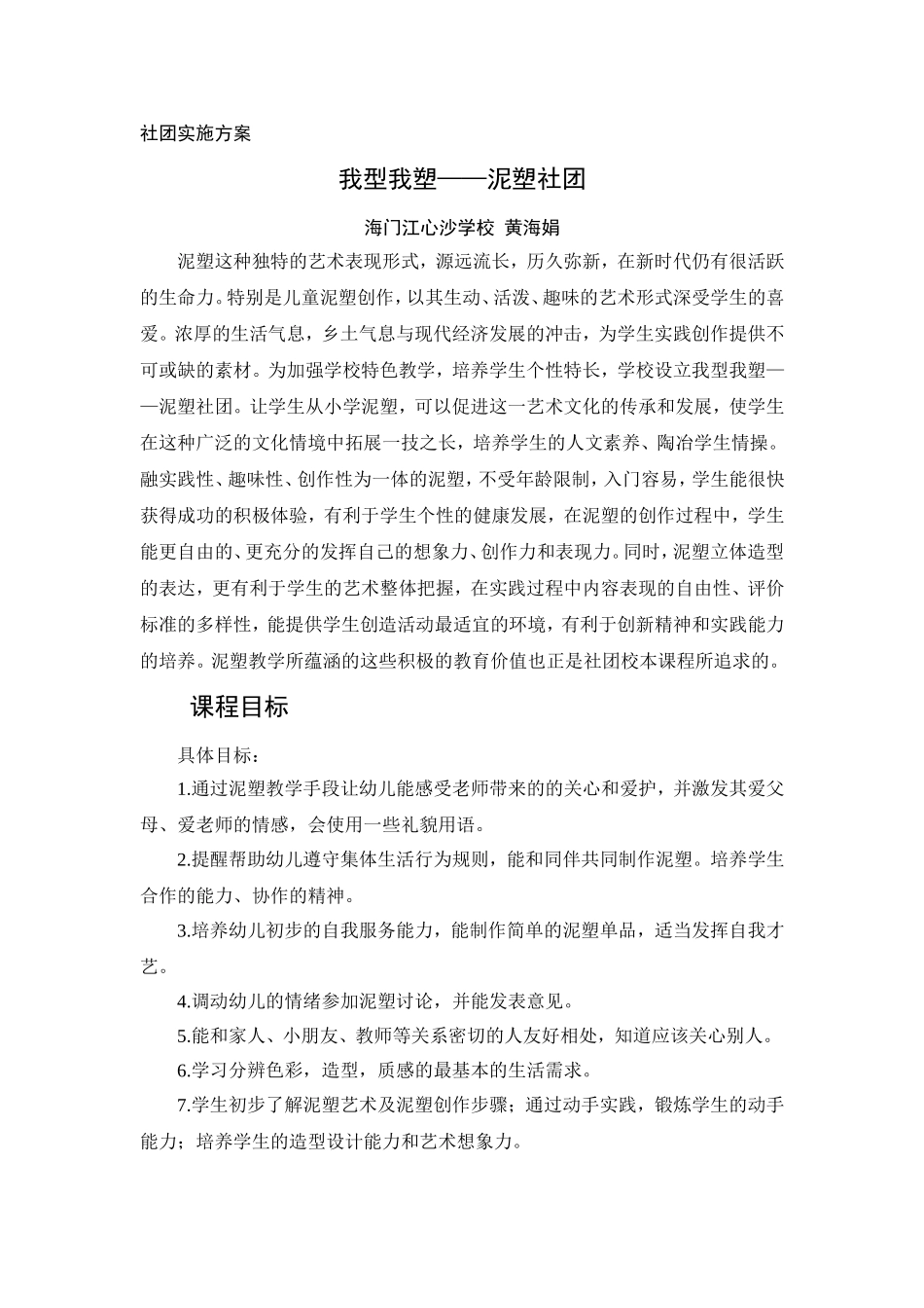 太空泥社团实施方案_第1页