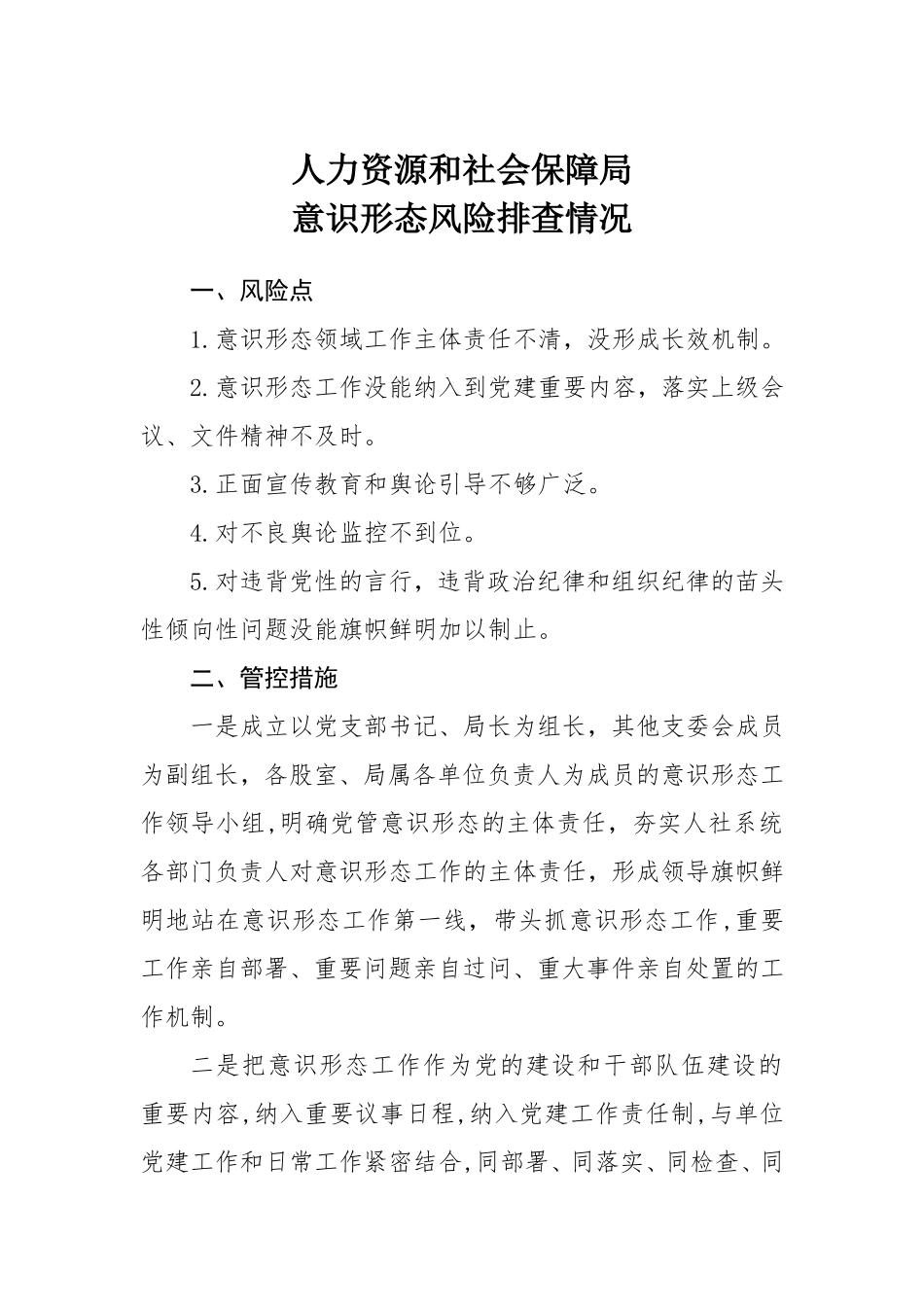 意识形态工作 (2)_第1页