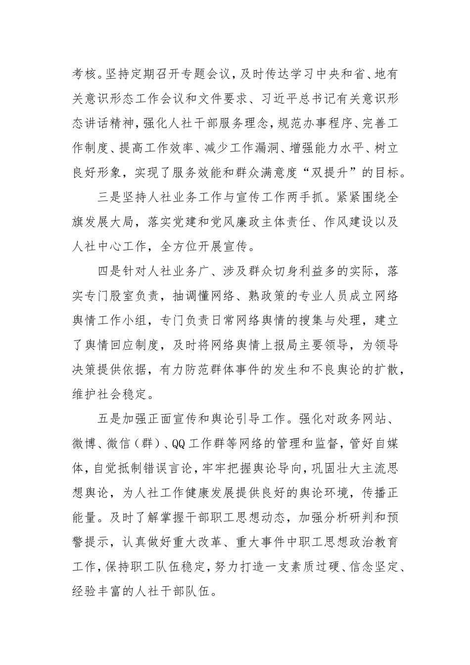 意识形态工作 (2)_第2页