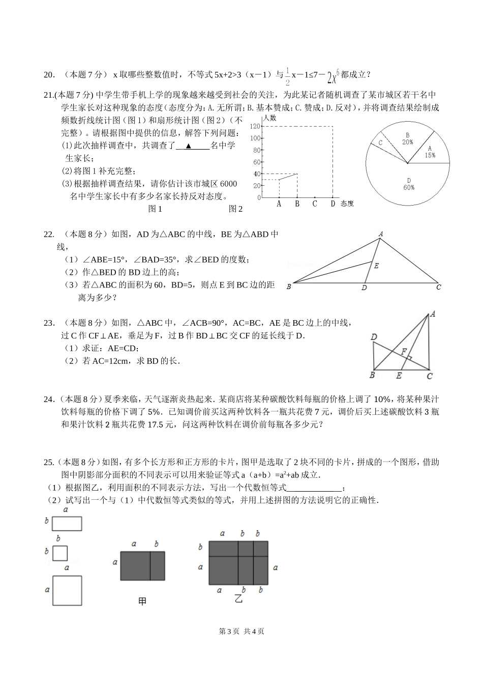 初一（下）数学期末考试试卷_第3页