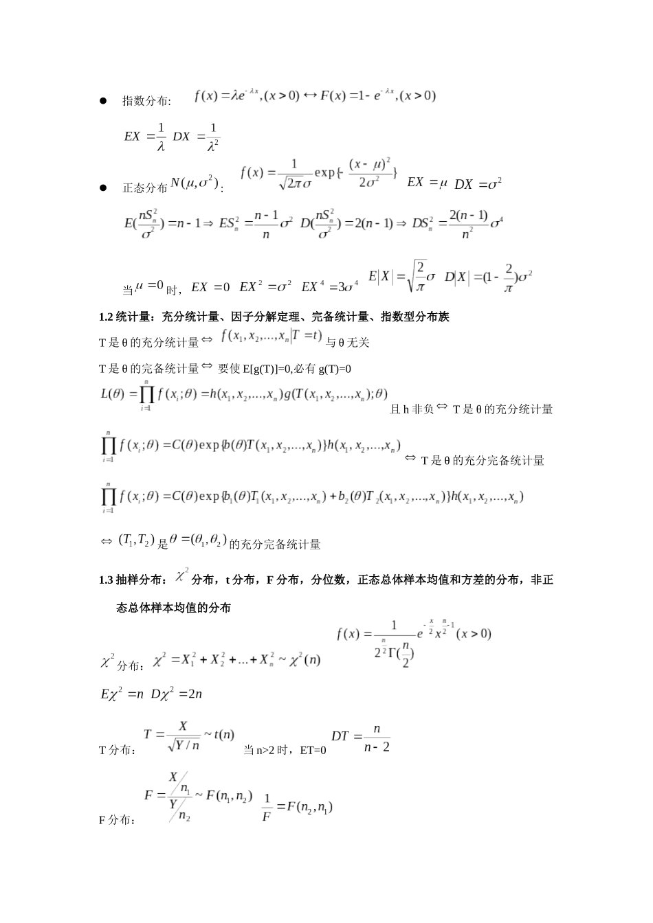 数理统计复习总结_第2页