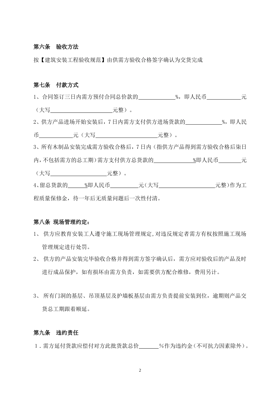 木制品加工及安装合同_第2页