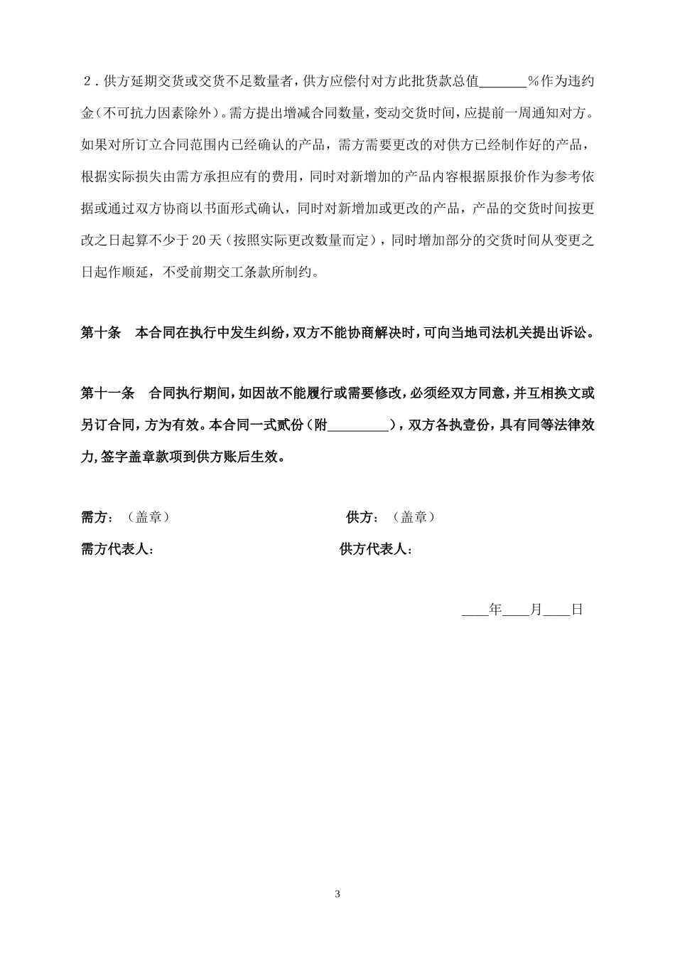 木制品加工及安装合同_第3页