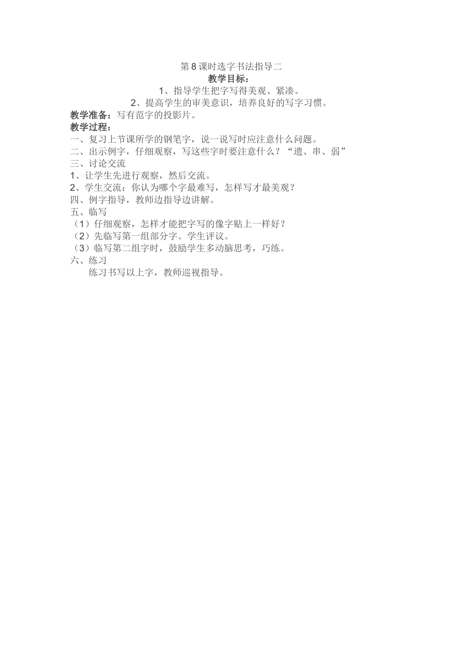 第8课时选字书法指导二_第1页