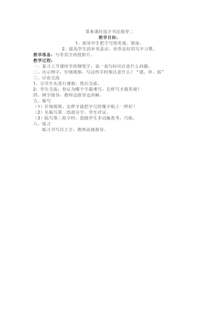 第8课时选字书法指导二
