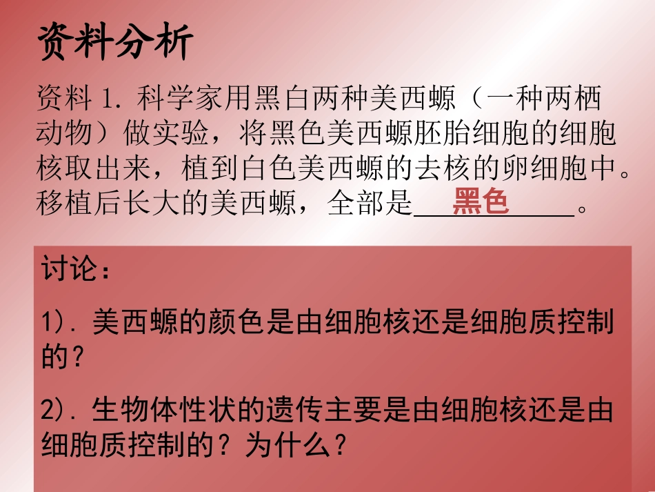 第3节细胞核——系统的控制中心_第3页