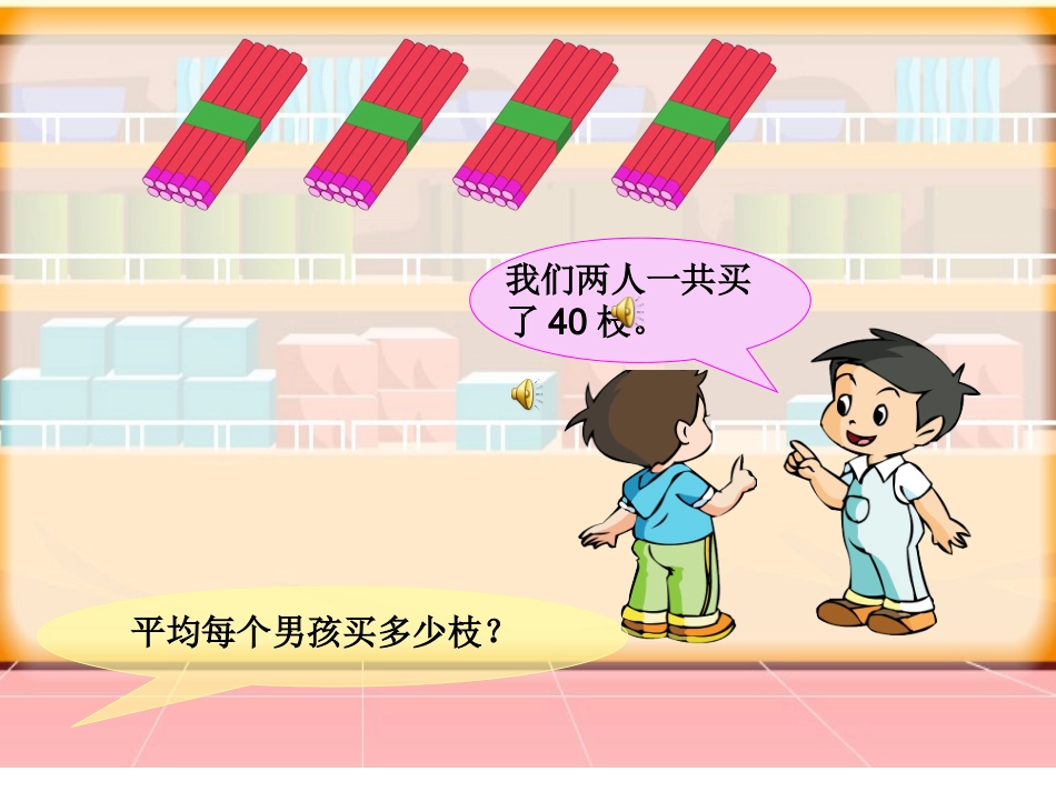整十数、两位数除以一位数_第2页