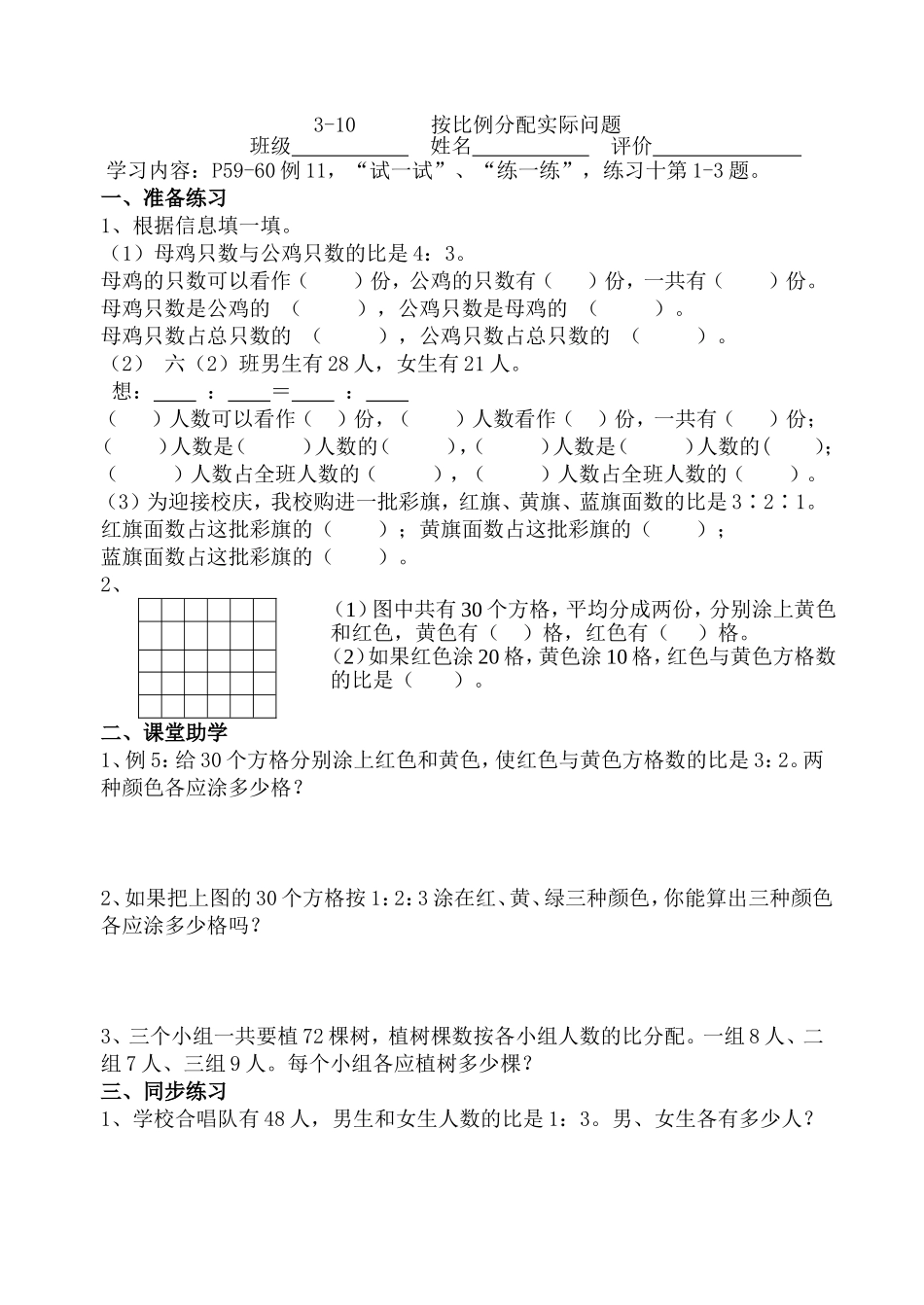 按比例分配学案_第1页