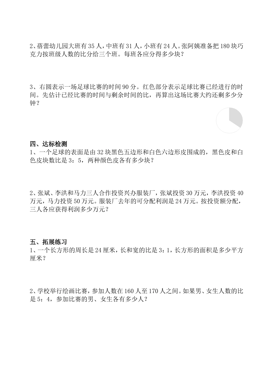 按比例分配学案_第2页