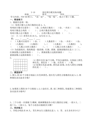 按比例分配学案