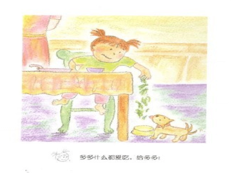 健康绘本：多多什么都爱吃_第3页