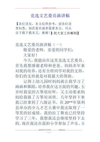 竞选文艺委员演讲稿