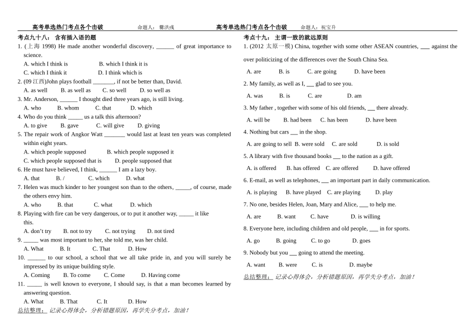 含有插入语的题_第1页