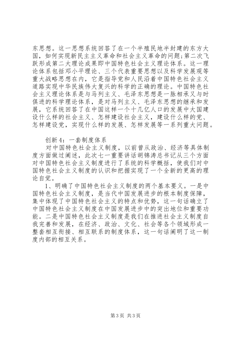 区委书记七一表彰讲话_第3页