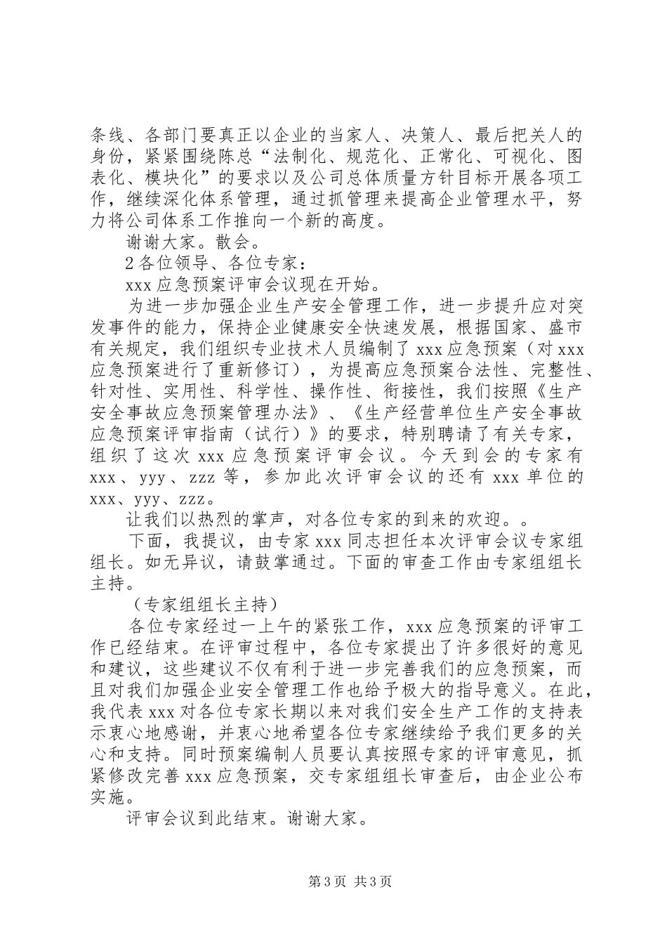 管理评审会议主持词_第3页