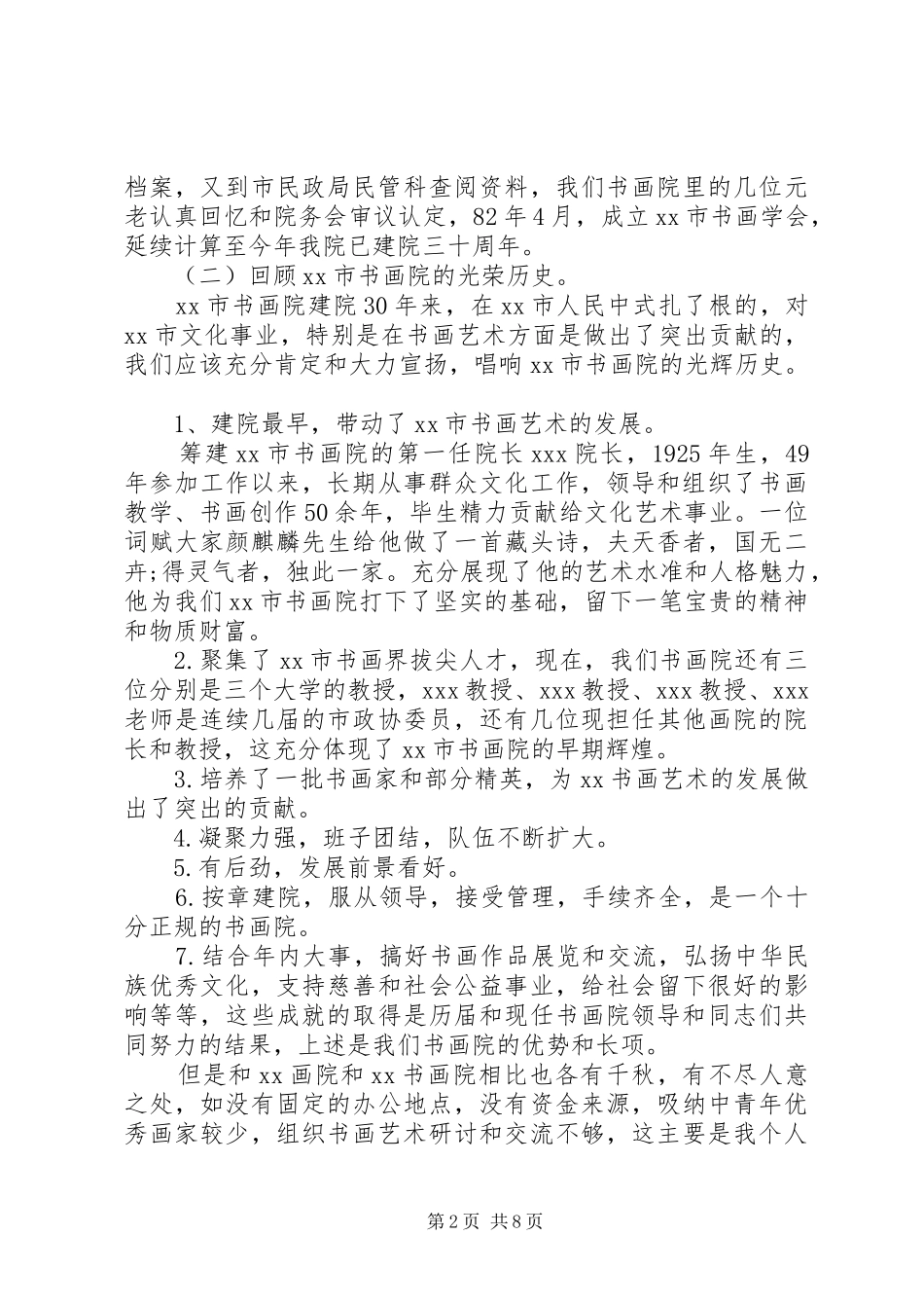 年初工作会议领导讲话_第2页