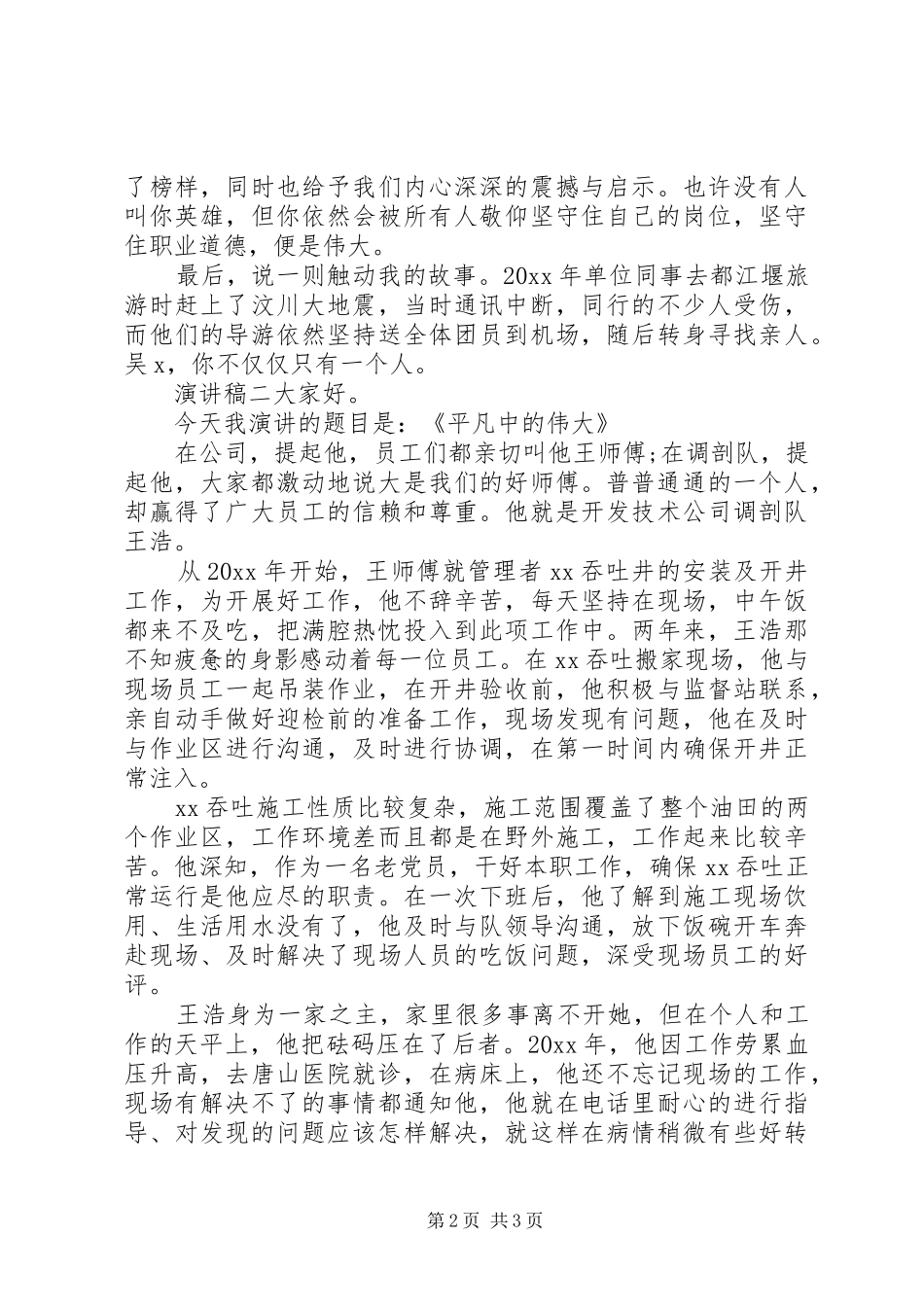 平凡而伟大演讲稿两篇_第2页