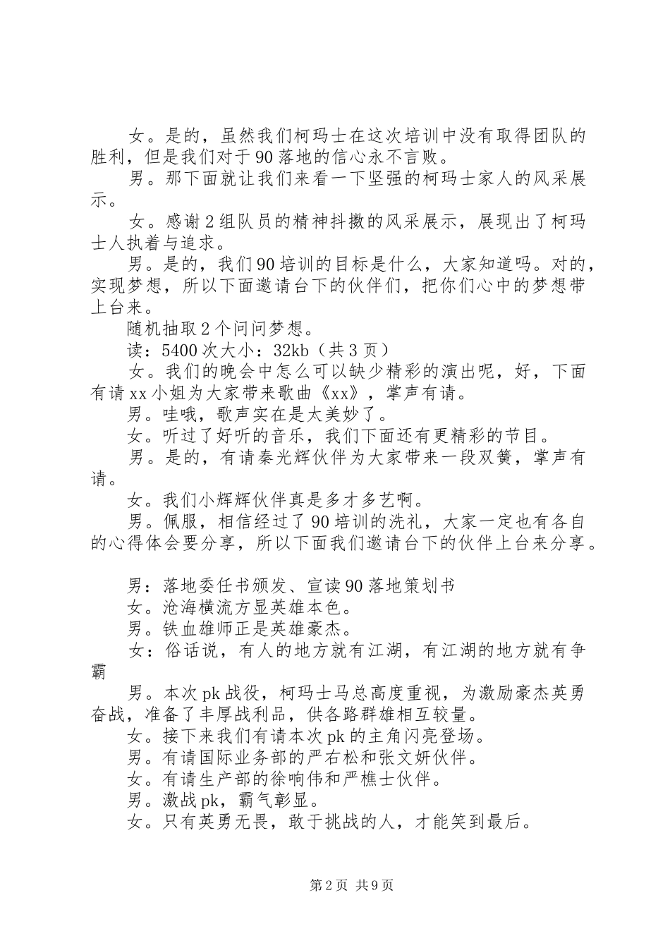 企业启动大会主持词_第2页