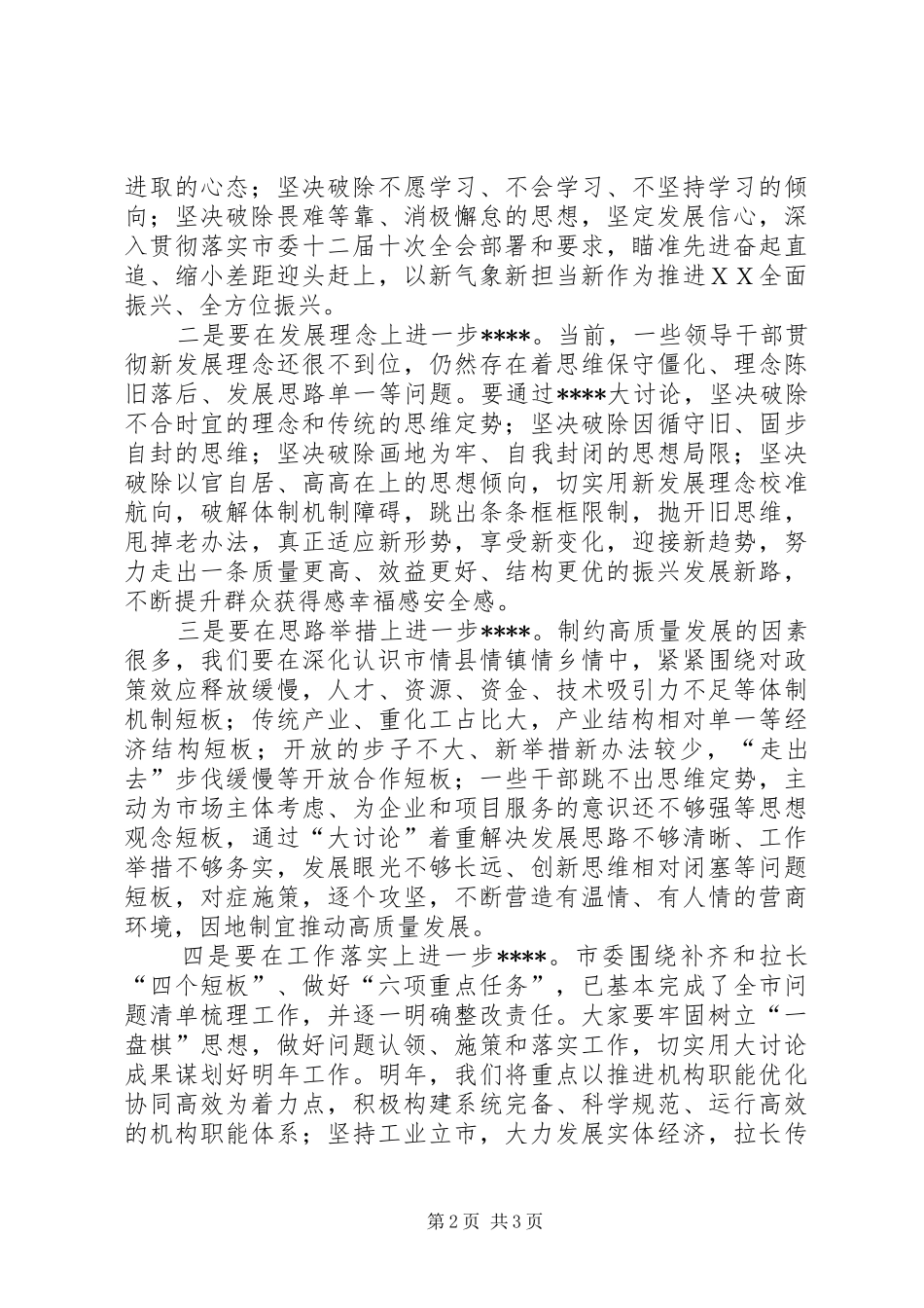 在市委理论学习中心组专题学习会议上讲话提纲_第2页