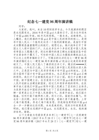 纪念七一建党96周年演讲稿