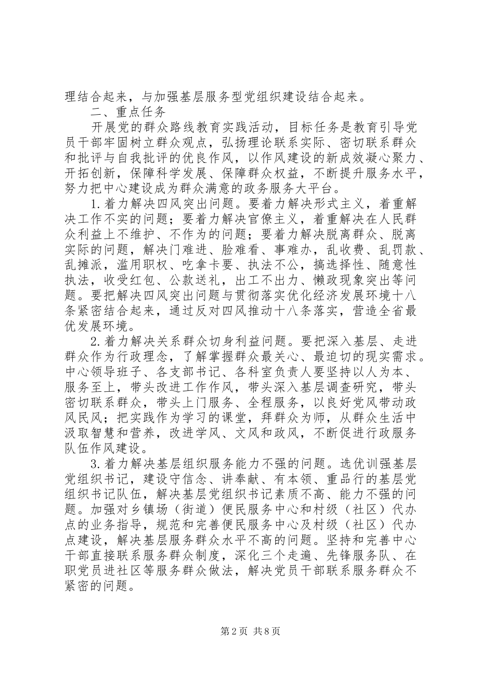 乡镇群众路线讲话稿_第2页