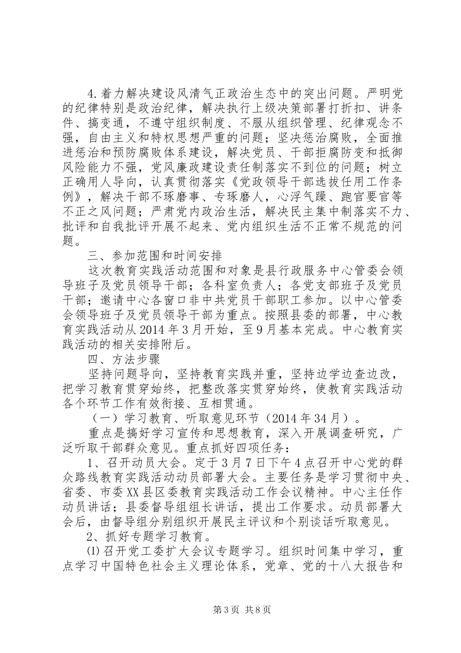 乡镇群众路线讲话稿_第3页