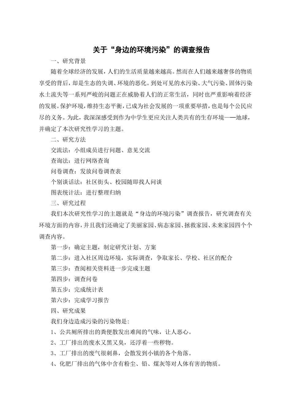 综合实践活动研究性学习成果_第2页