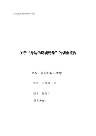 综合实践活动研究性学习成果