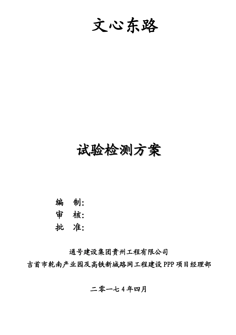 公路试验检测方案_第1页