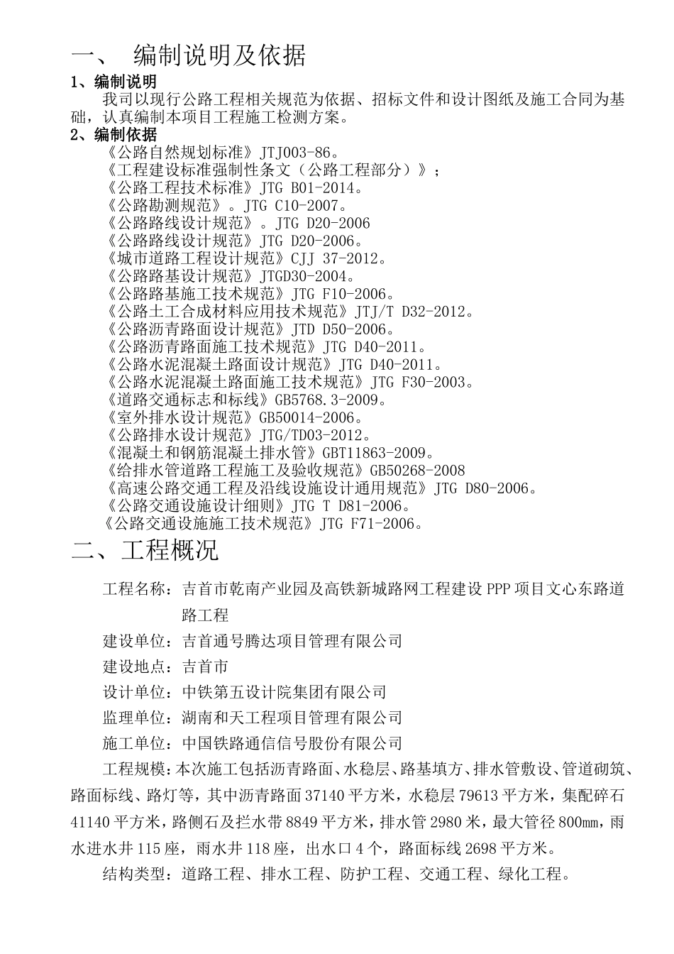 公路试验检测方案_第2页