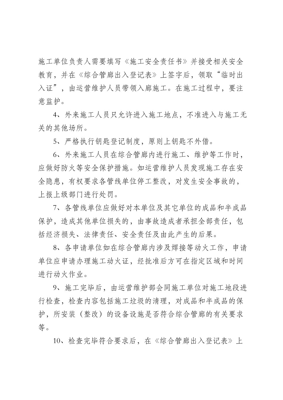 进出综合管廊管理制度_第2页