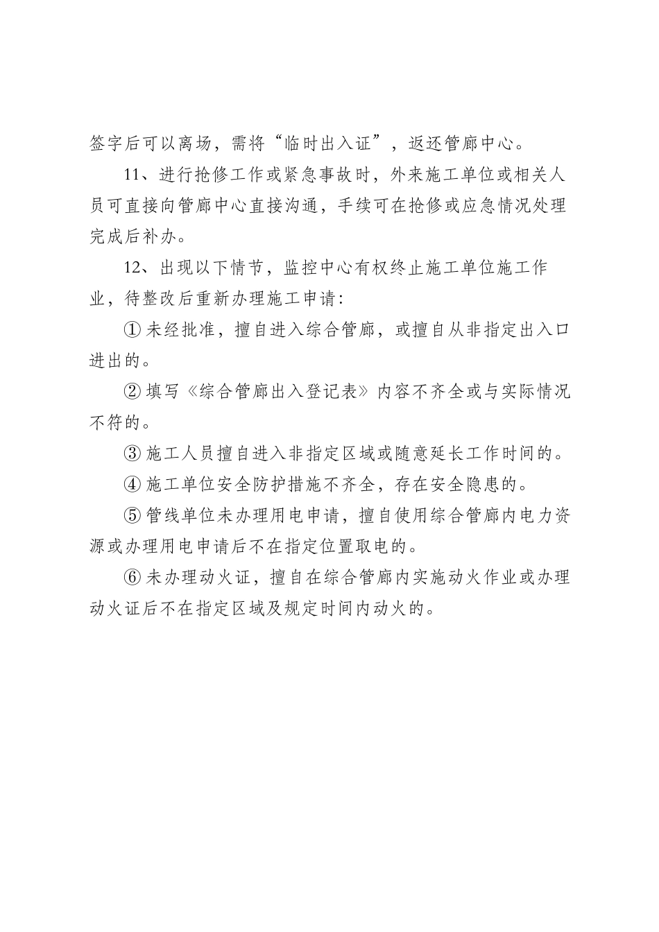进出综合管廊管理制度_第3页