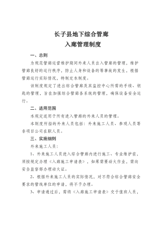 进出综合管廊管理制度