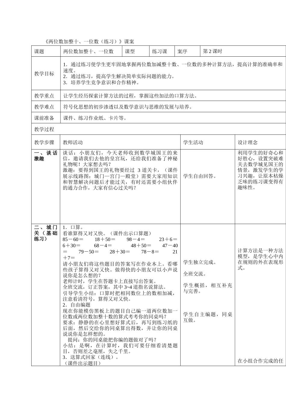 两位数加整十、一位数（练习）_第1页