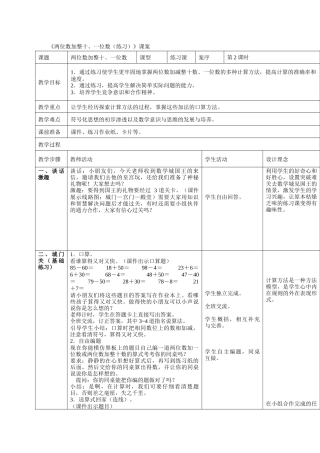 两位数加整十、一位数（练习）