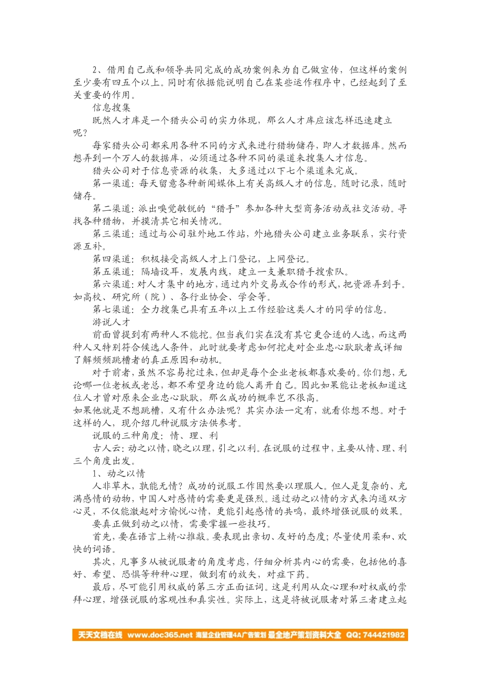 猎头操作过程及技巧_第2页